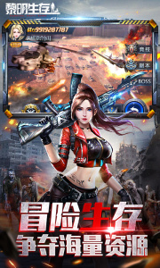 黎明生存官方版