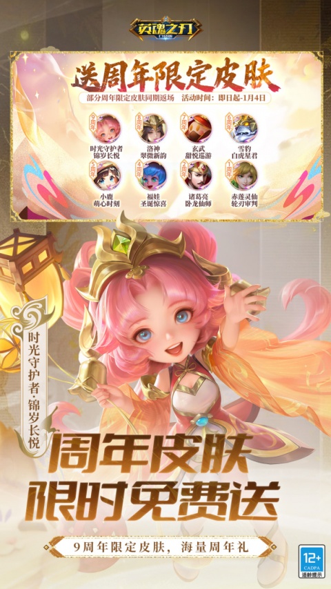 英魂之刃先行服