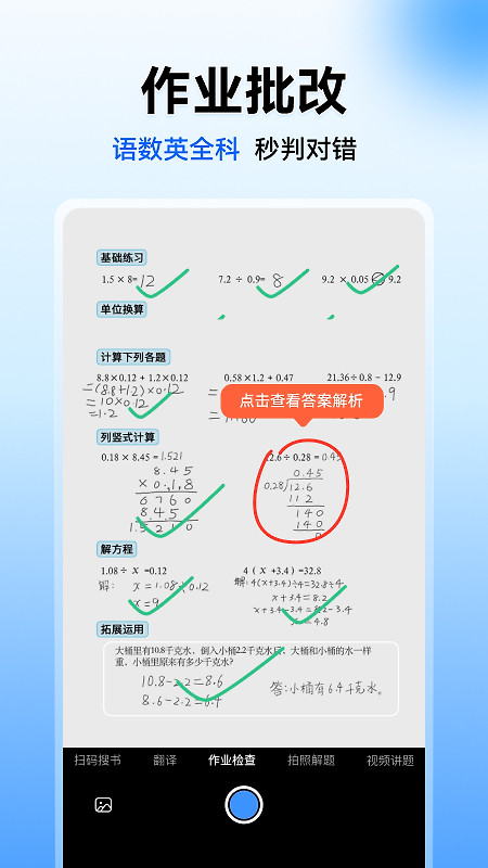 小猿搜题app最新版