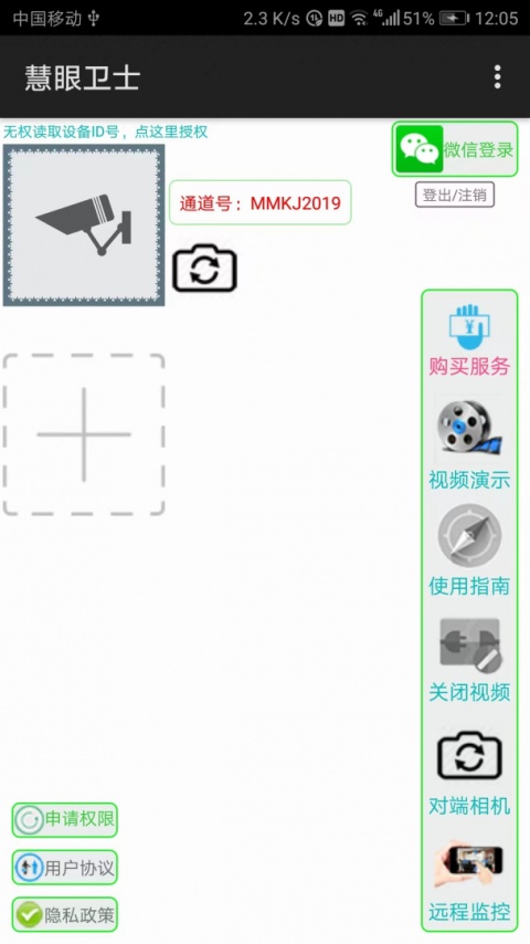 慧眼卫士
