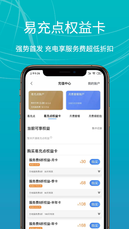 E充站app