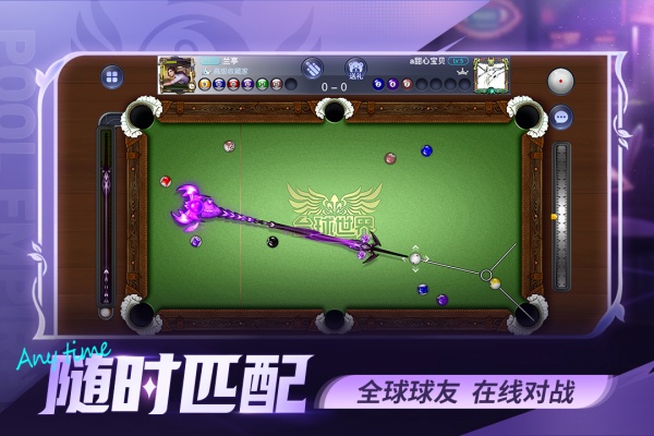 台球世界官方版