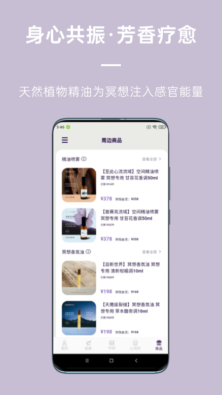 FLOW冥想app