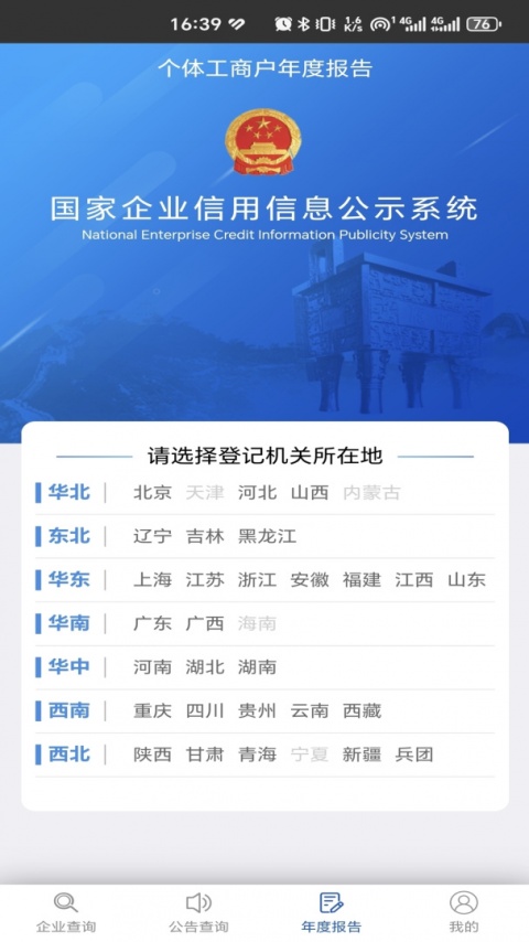 国家企业信用信息公示系统