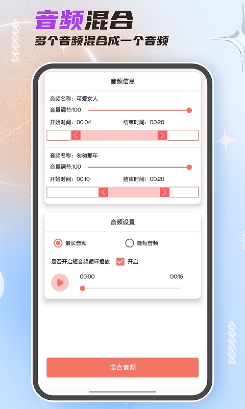 音频剪辑大师app