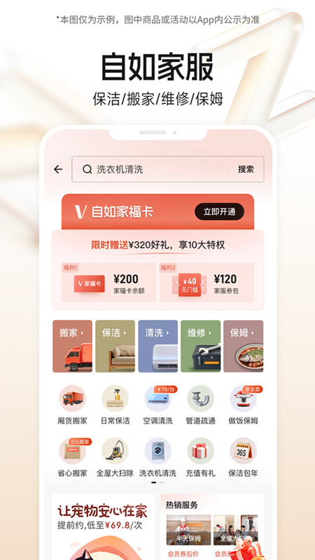 自如租房app