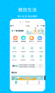 雅管家app