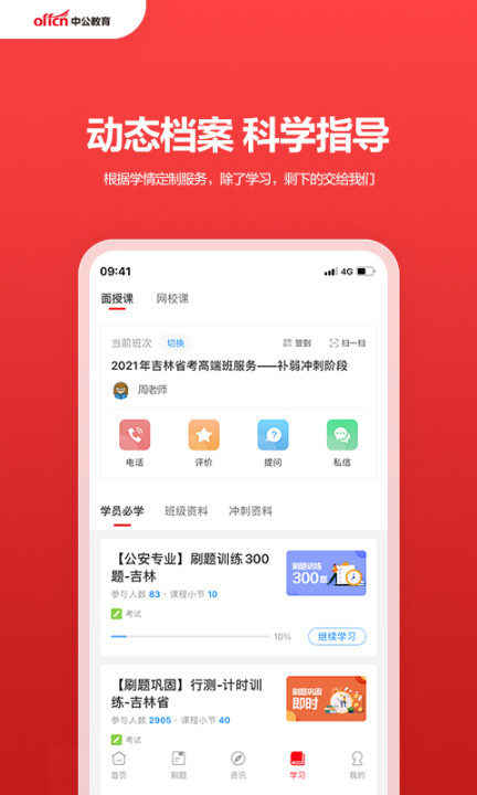 中公教育官方版