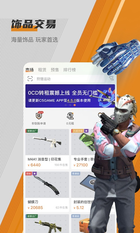 c5game饰品交易软件