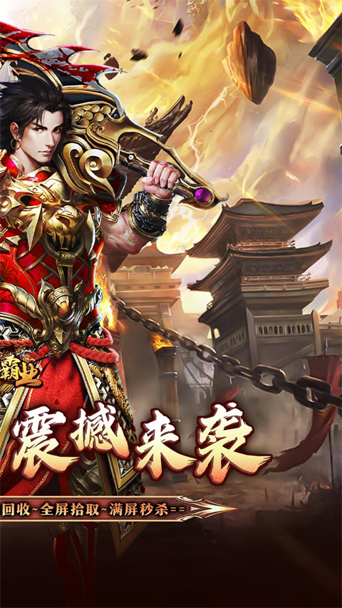 战神霸业金猪版