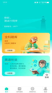 优题网学生端app