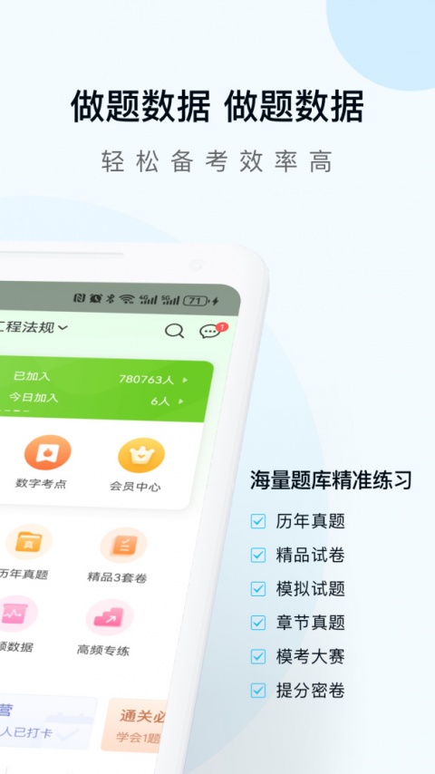 二建万题库app