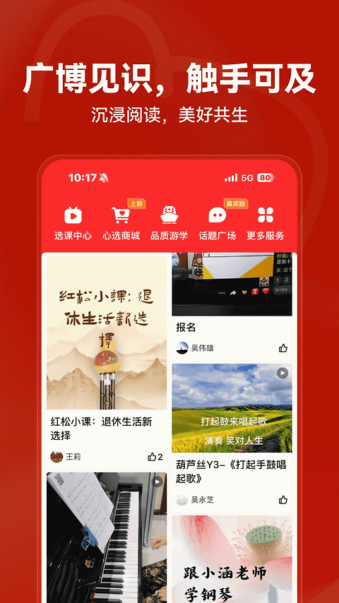 红松课堂app