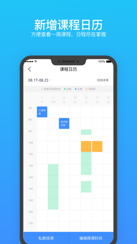 乐刻教练app