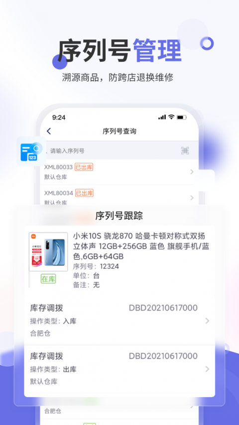 七色米进销存免费版