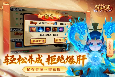 造梦西游外传官服