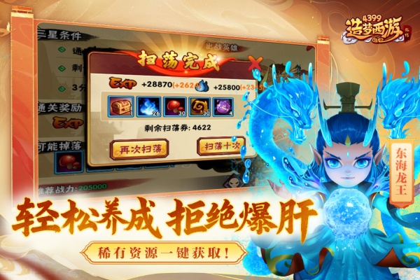 造梦西游外传官服