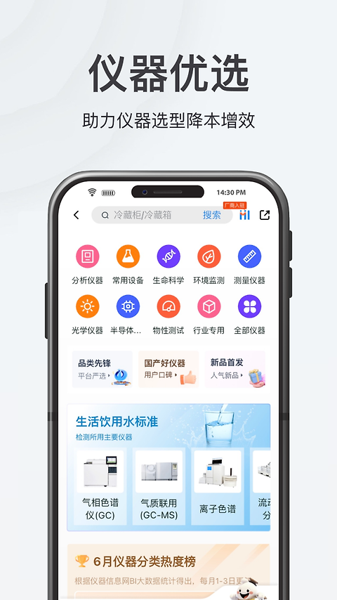 仪器信息网官方版app
