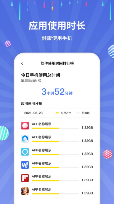 流量监控app