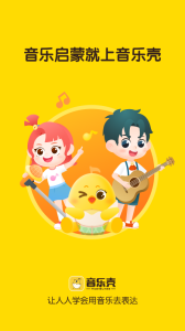 音乐壳app