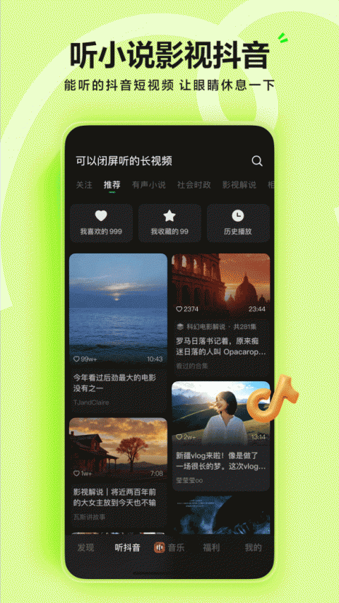 汽水音乐app