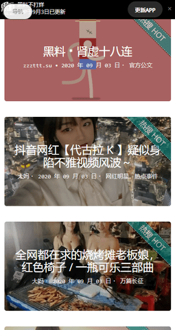 黑料不打烊2022最新版