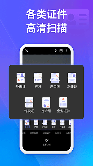 福昕扫描王