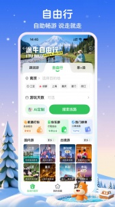 途牛旅游app