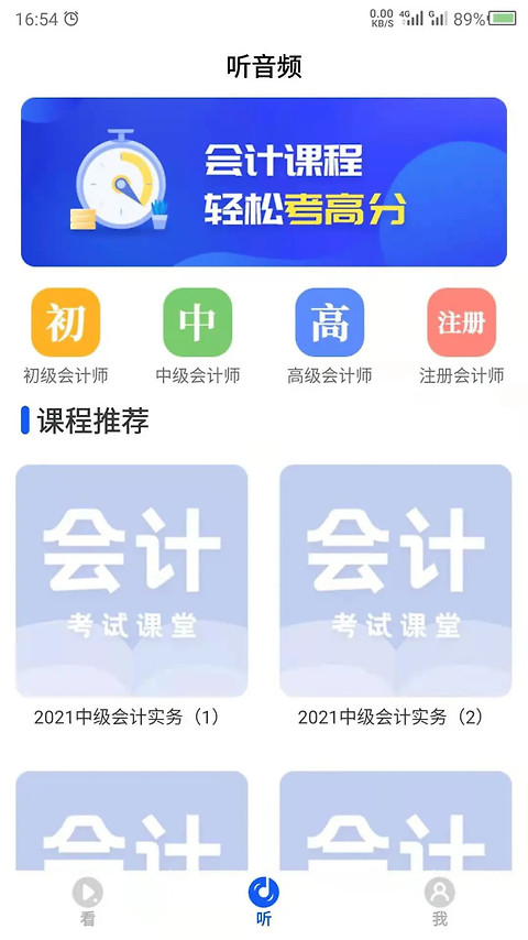 中级会计