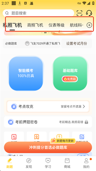 飞行之翼app