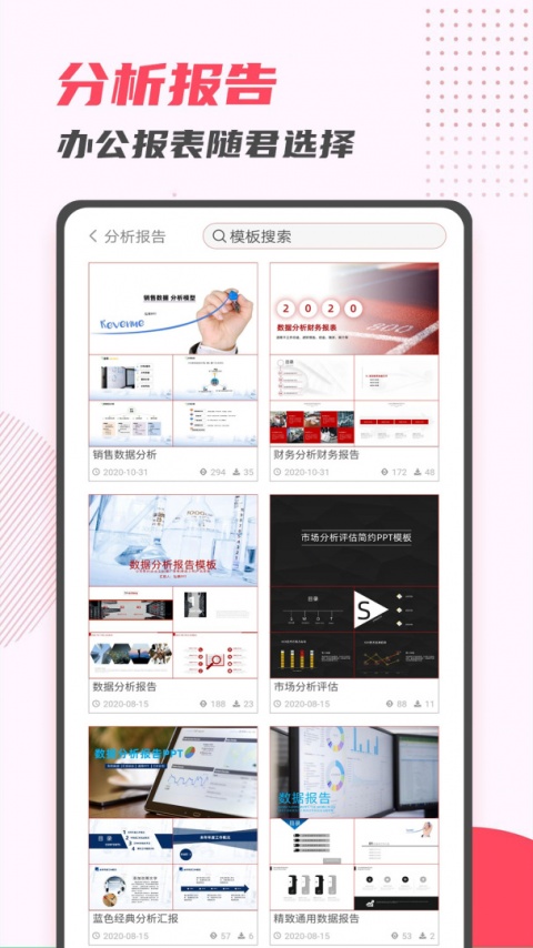 PPT制作大师app