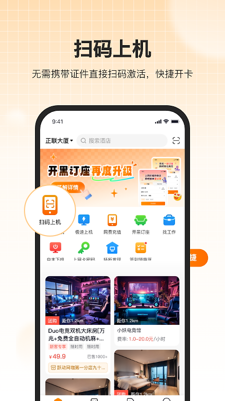 去上网app官方版