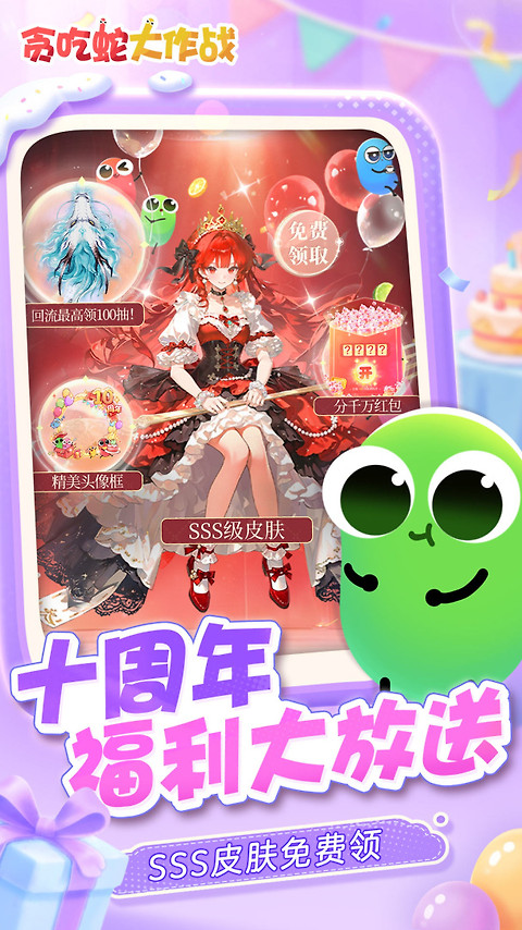贪吃蛇大作战官方正版