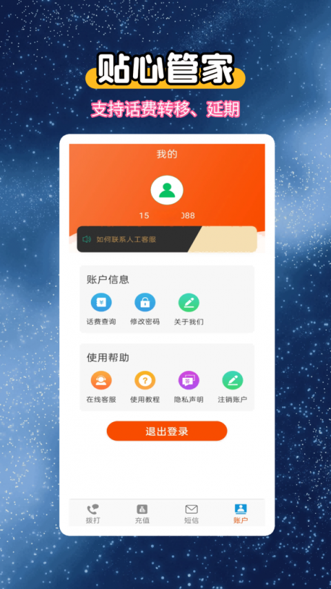 选号网络电话