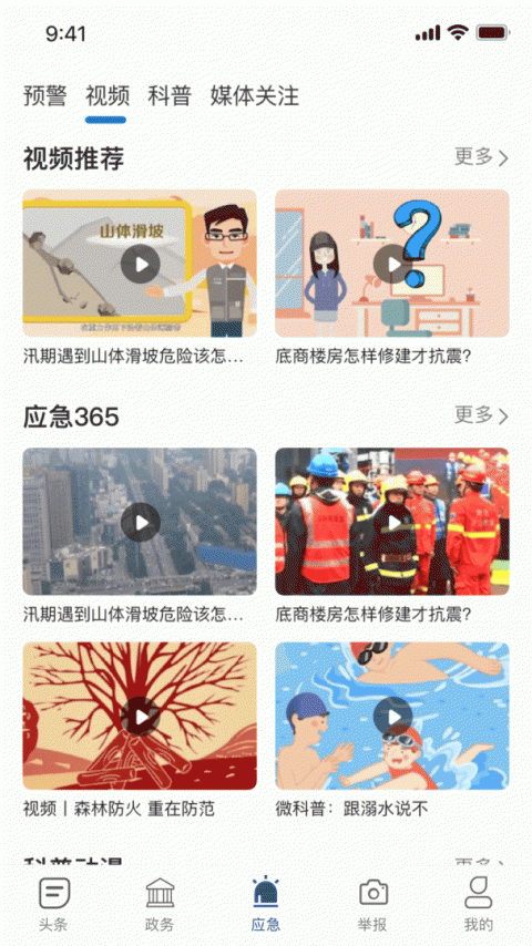 陕西应急app
