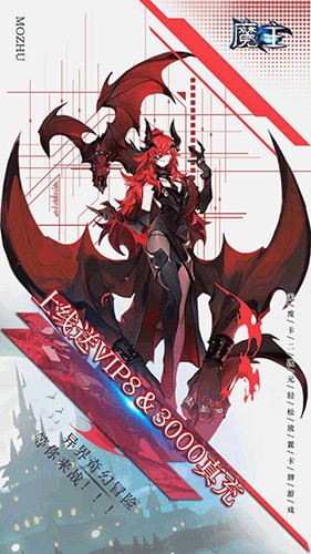 魔主