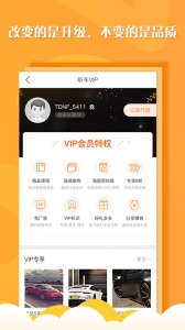 听车汽修版app