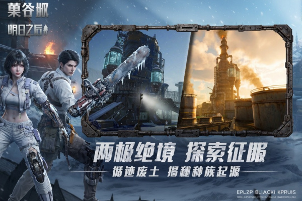 明日之后百度版