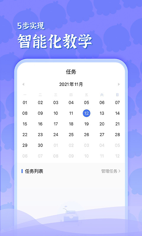 出口成章老师版app