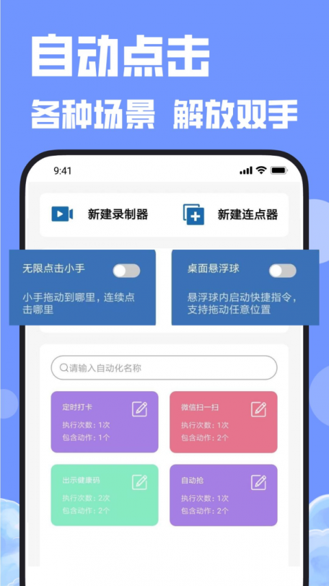 自动连点器v2.0