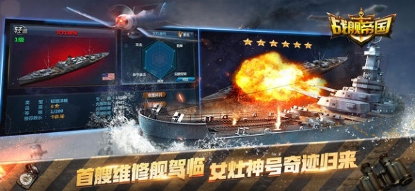 战舰帝国