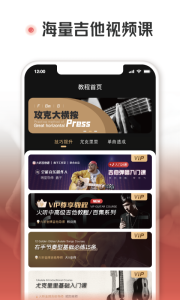 火听吉他谱app