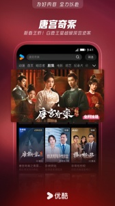 优酷视频加速版