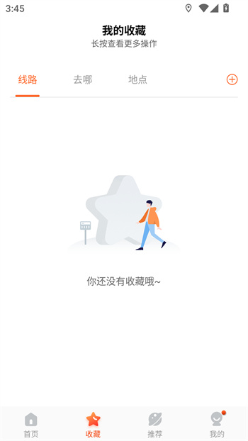 掌上公交出行app