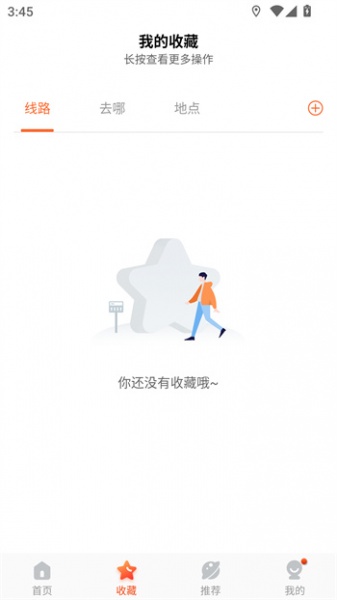掌上公交出行app