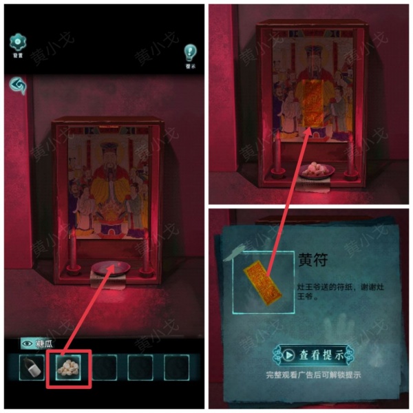 《背后灵》第三章图文攻略