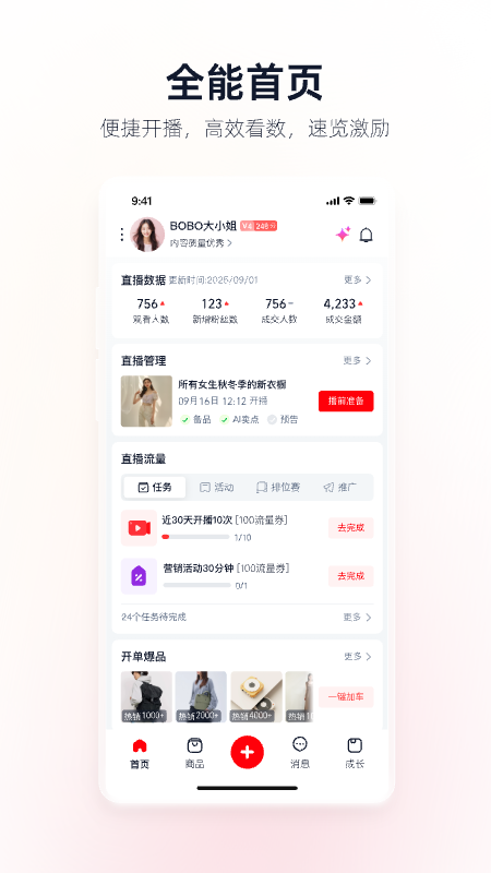 淘宝主播无限版