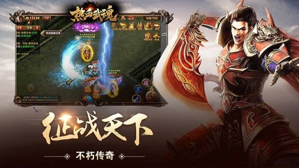 热血武魂手游