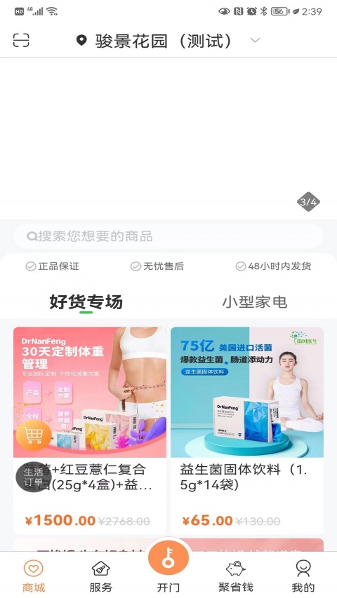 联享家app