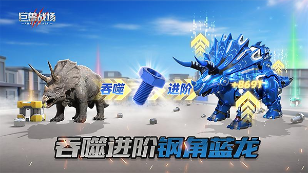 巨兽战场正版